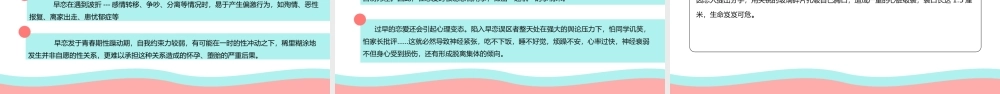 爱情向左我向右中学男女生如何正确交往主题班会PPT模板.pptx