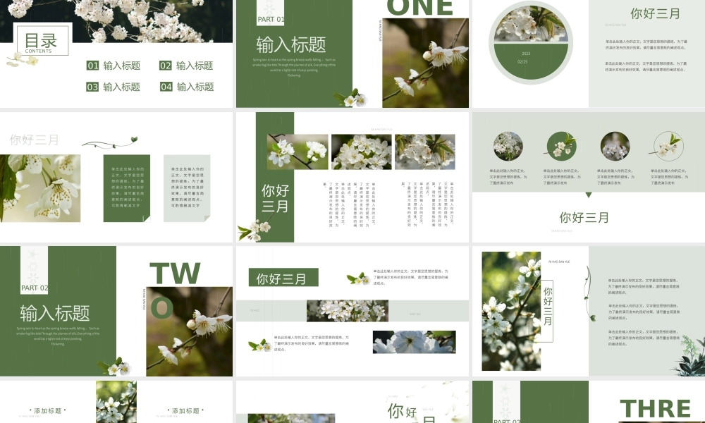 唯美绿色文艺小清新你好三月通用模板.pptx