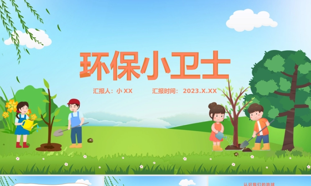 卡通趣味环境保护 蓝色卡通风环保小卫士PPT.pptx