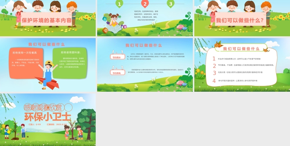 卡通趣味环境保护 蓝色卡通风环保小卫士PPT.pptx
