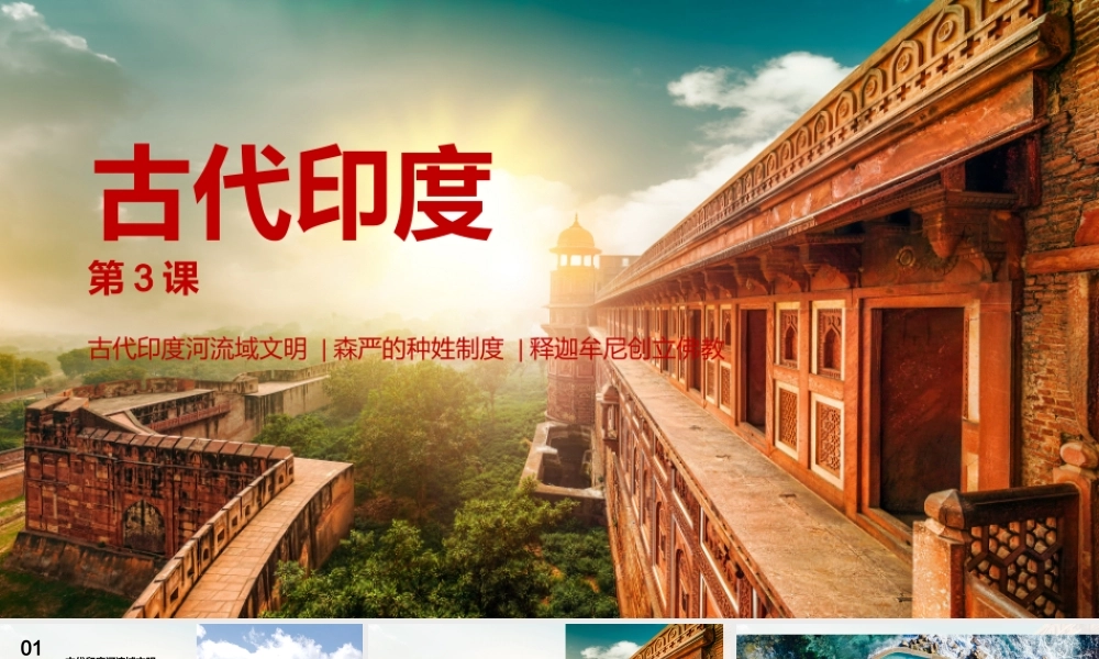 古代印度介绍第三课.pptx