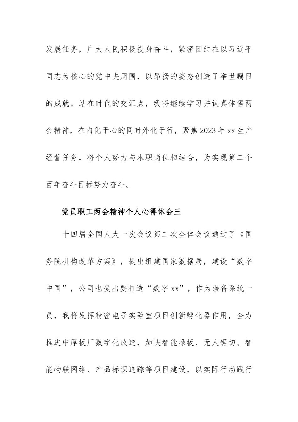 党员职工两会精神个人心得体会16篇.docx_第2页