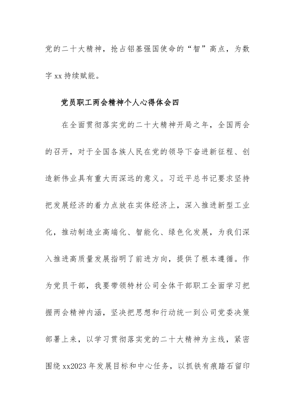 党员职工两会精神个人心得体会16篇.docx_第3页