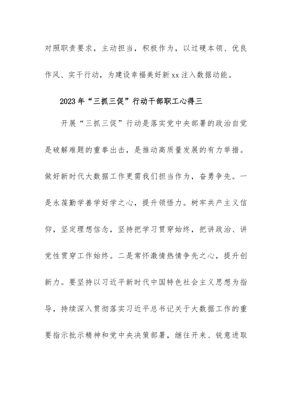 2023年“三抓三促”行动干部职工心得12篇.docx_第3页