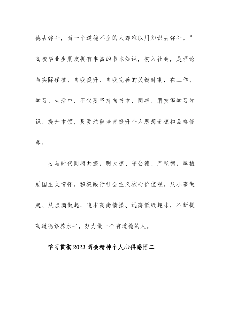 学习贯彻2023两会精神个人心得感悟5篇.docx_第2页