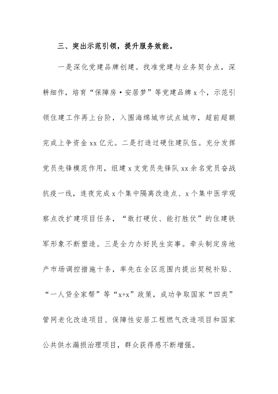 20xx年履行“第一责任人”职责述职报告.docx_第3页