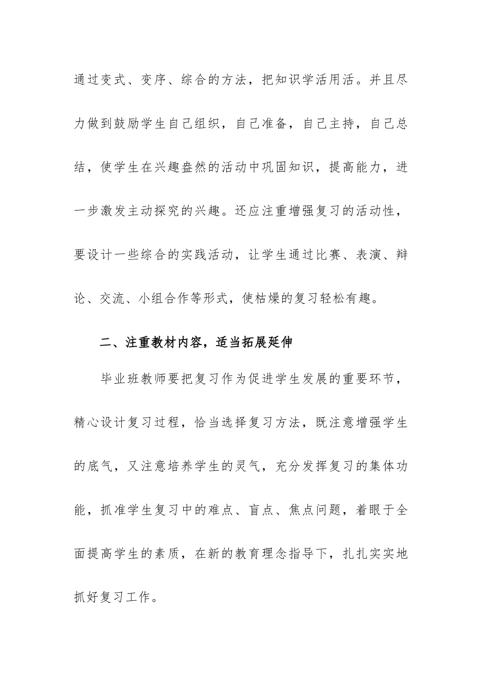 优秀毕业班教师教育工作会议发言稿.docx_第3页