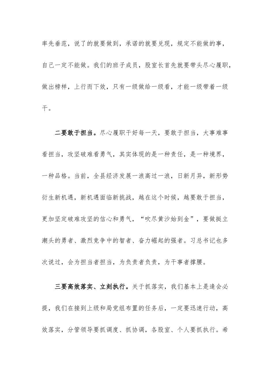 党课：尽心履职干好每一天团结协作做好每件事.docx_第2页