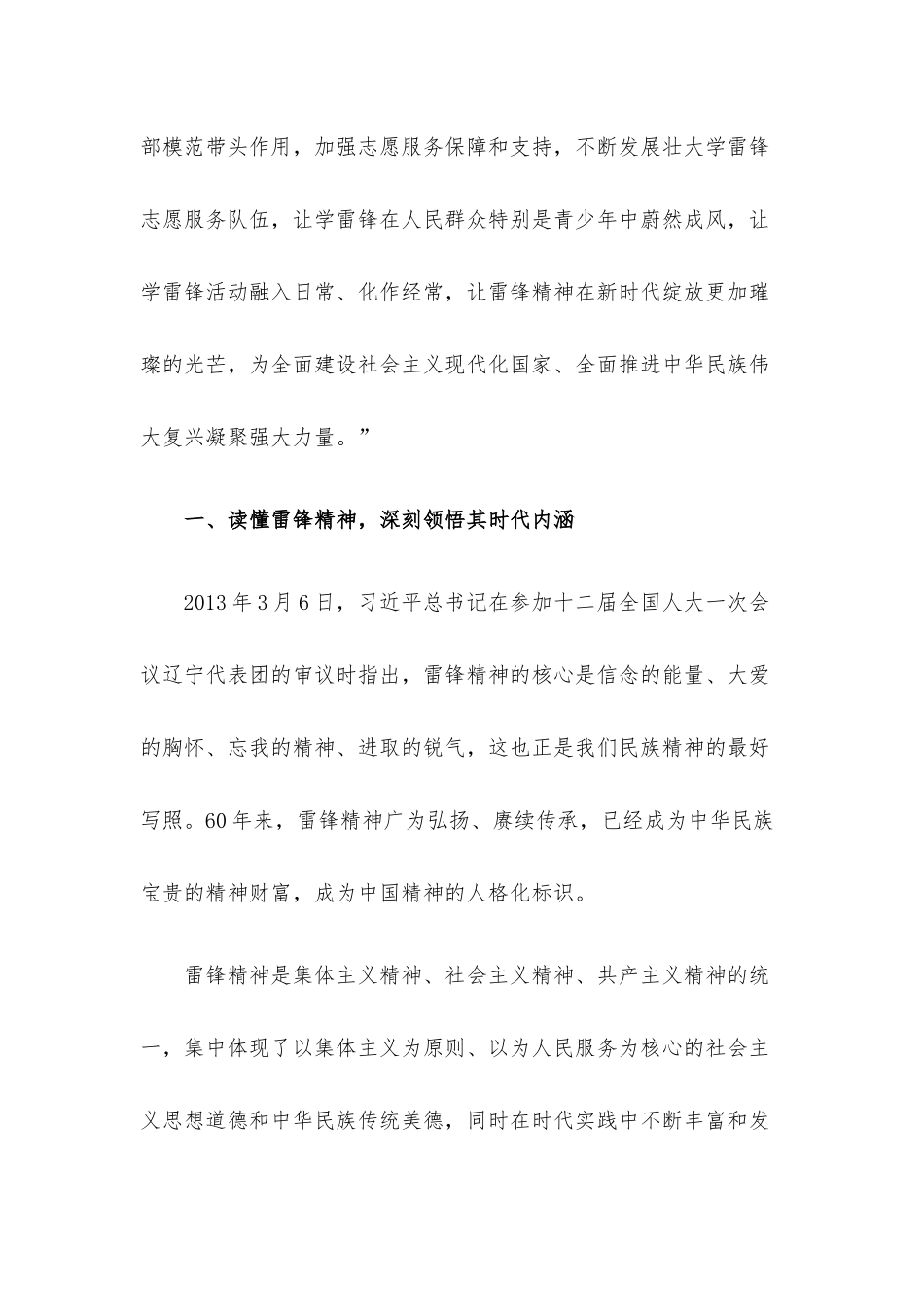党课讲稿：传承雷锋精神 凝聚奋进力量.docx_第2页
