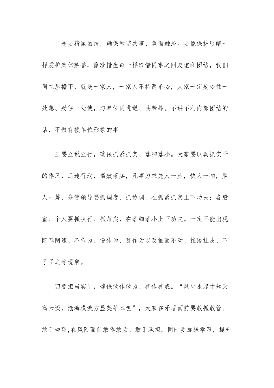 领导在干部职工见面会上的讲话材料(通用).docx_第2页