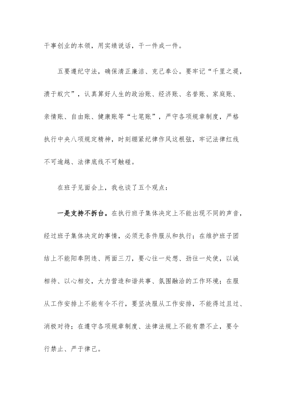 领导在干部职工见面会上的讲话材料(通用).docx_第3页