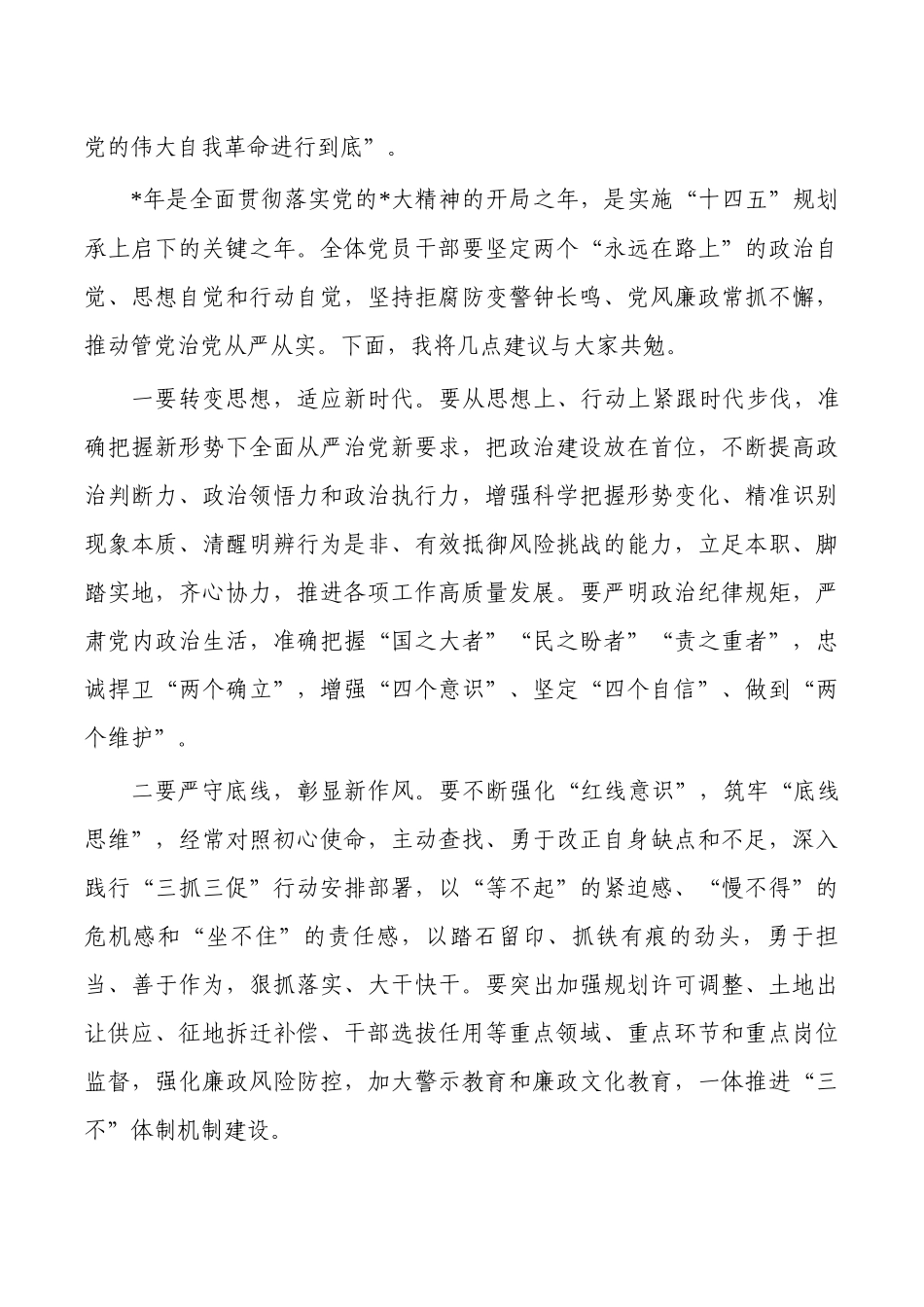 违规饮酒案例警示教育会强调要求.docx_第2页