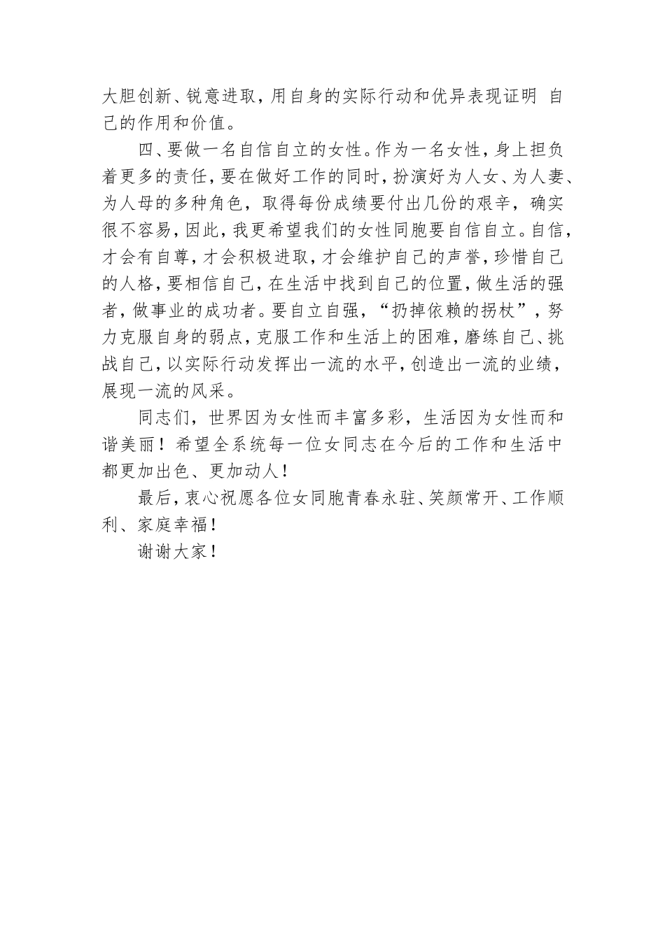 在新一届妇委会成立会上的讲话稿.doc_第3页