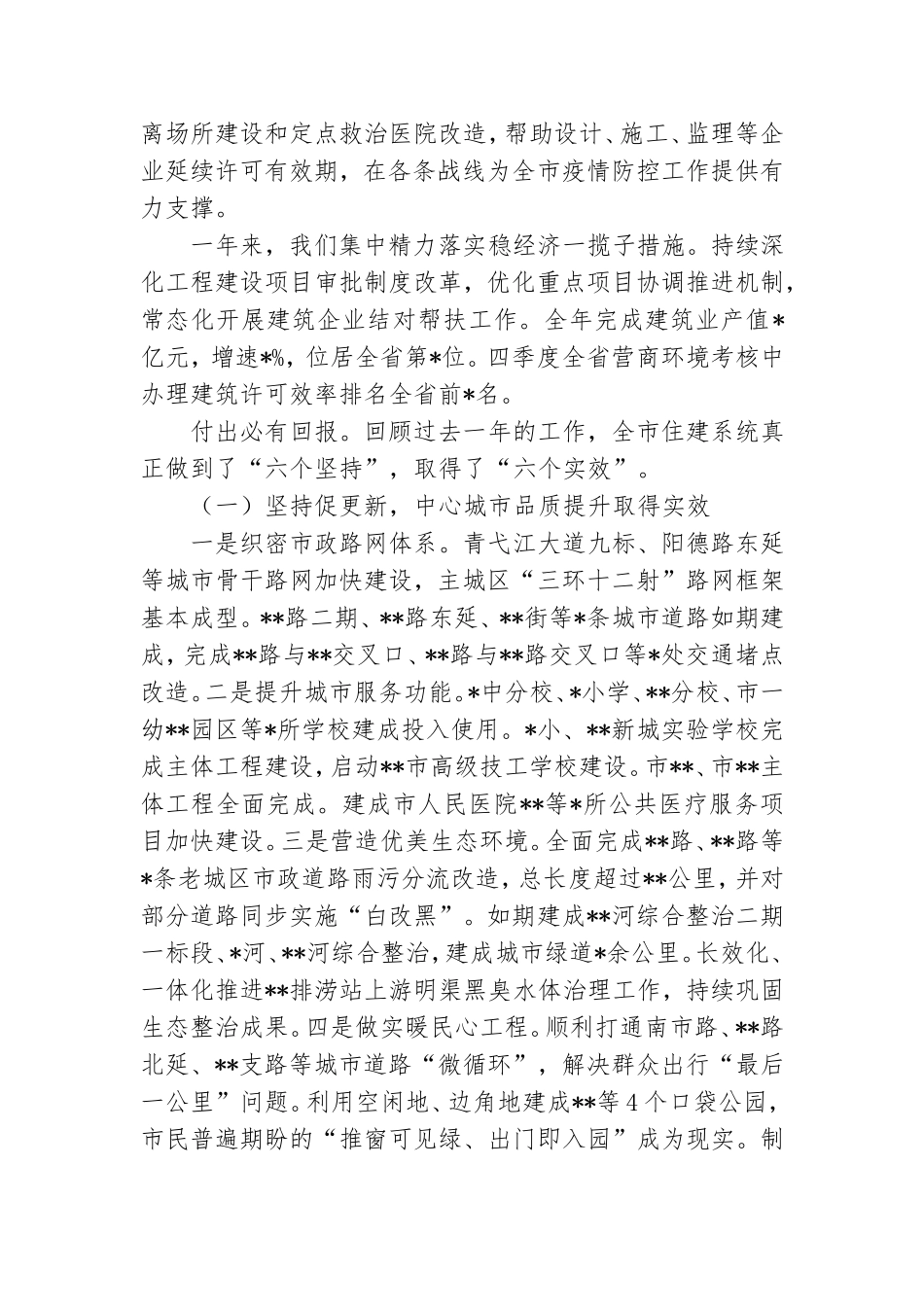 住房和城乡建设工作会议讲话稿.doc_第2页