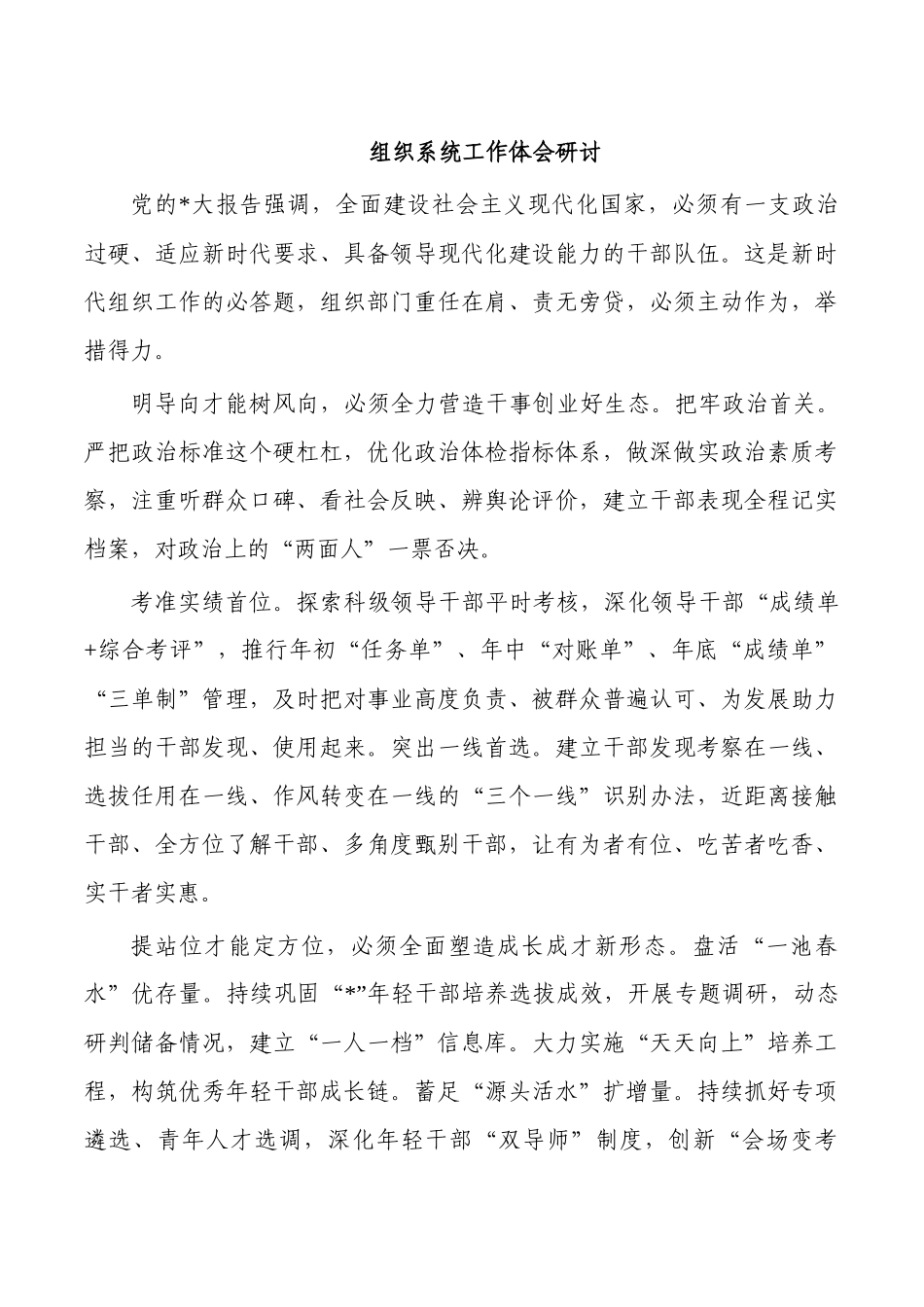 组织系统工作体会研讨.docx_第1页