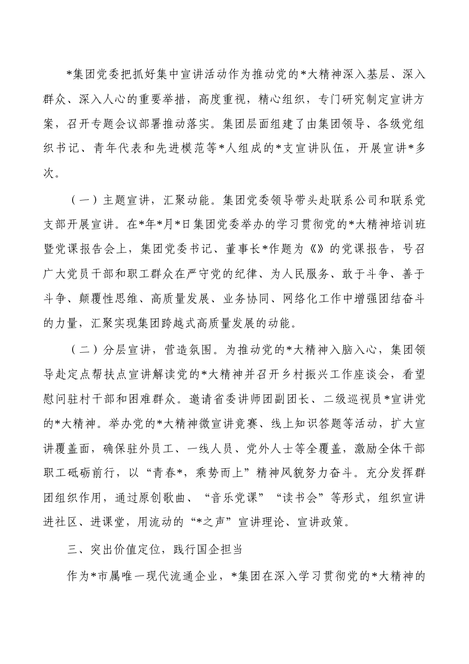 集团贯彻落实会议精神情况报告.docx_第2页