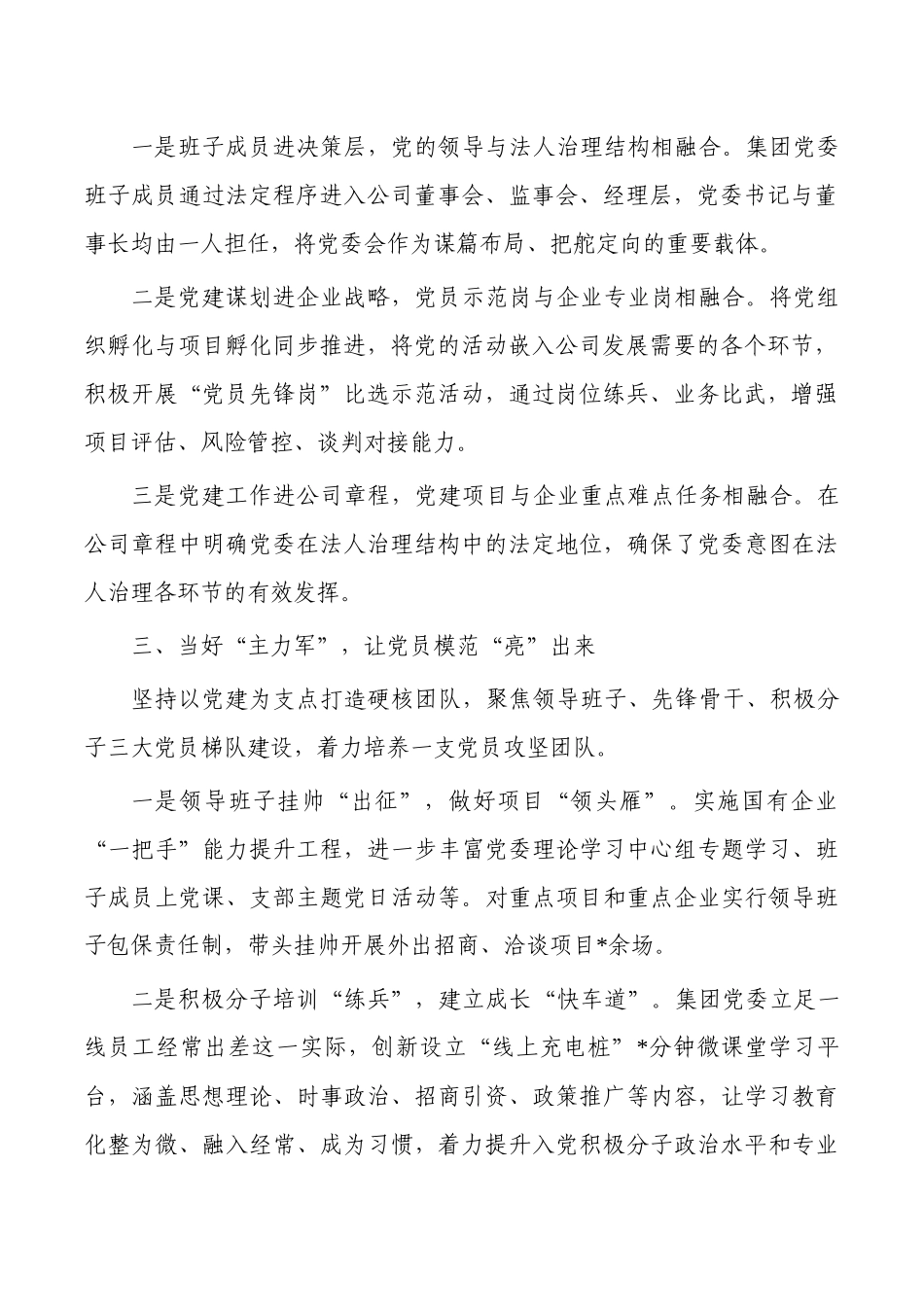 企业招商引资工作总结.docx_第2页