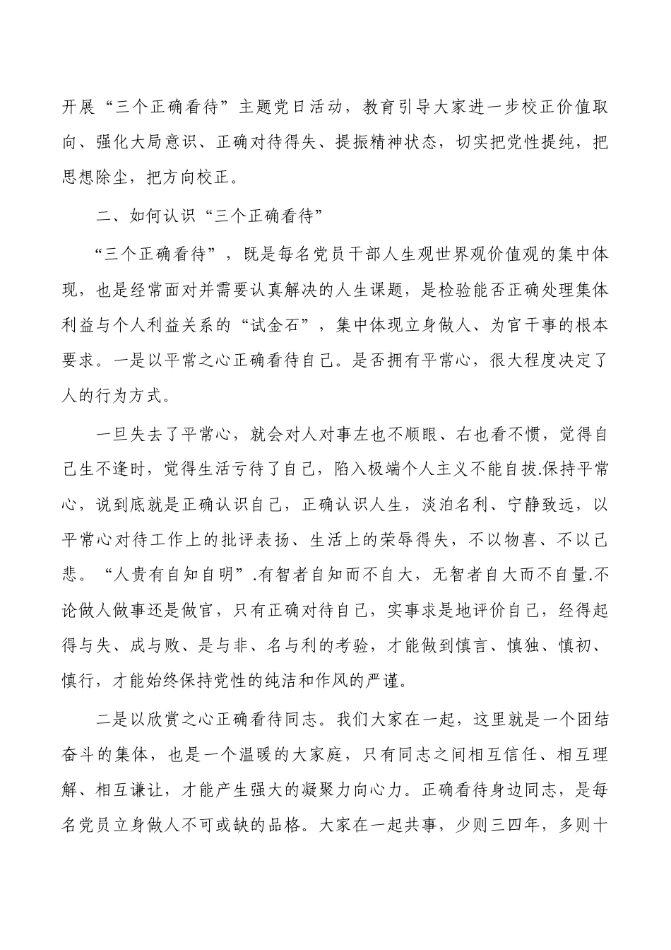 三个正确看待体会发言.docx_第2页