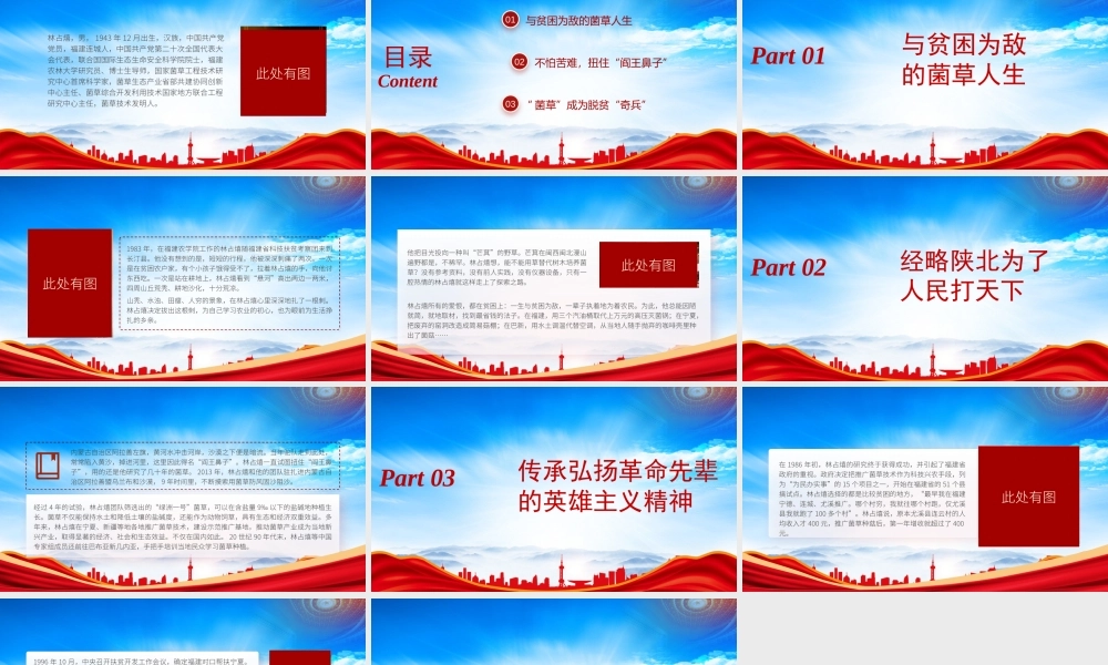 林占熺事迹介绍PPT科学院院士林占熺感动中国故事PPT课件（带内容）.pptx