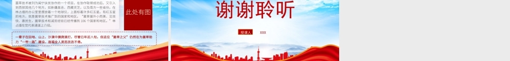 林占熺事迹介绍PPT科学院院士林占熺感动中国故事PPT课件（带内容）.pptx