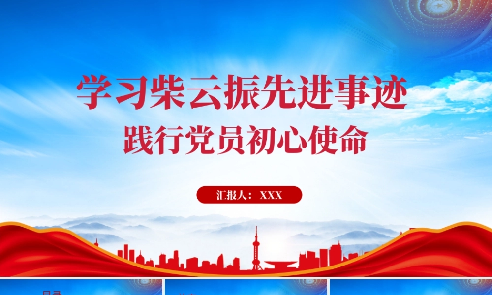 柴云振事迹介绍PPT七一勋章获得者抗美援朝英雄柴云振的故事PPT课件（带内容）.pptx