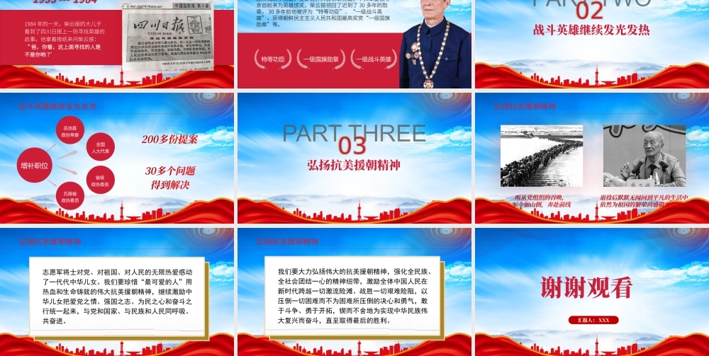 柴云振事迹介绍PPT七一勋章获得者抗美援朝英雄柴云振的故事PPT课件（带内容）.pptx