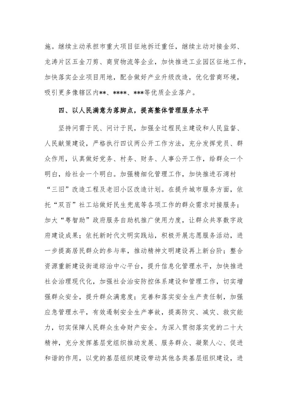 镇级2023年度党建工作计划供借鉴.docx_第3页