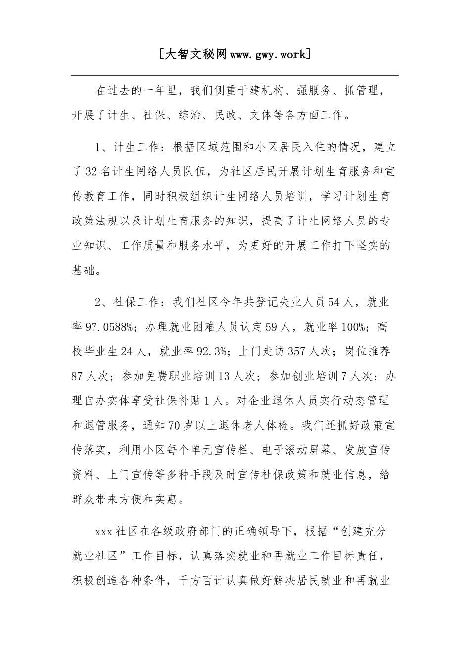2023年社区述职述廉报告2篇范文.docx_第2页