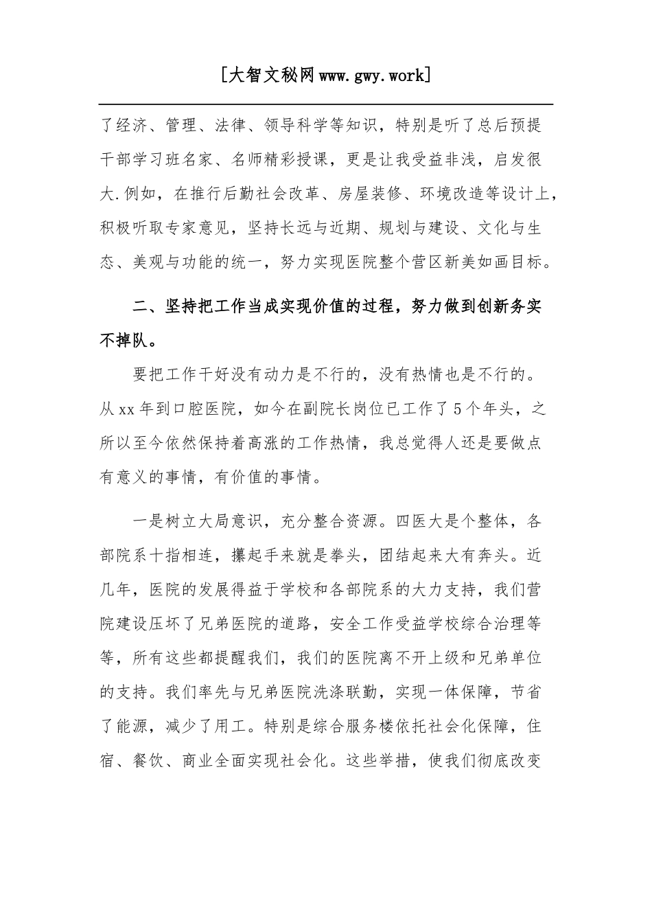 2023年医院院长的述职述廉报告两篇范文.docx_第2页