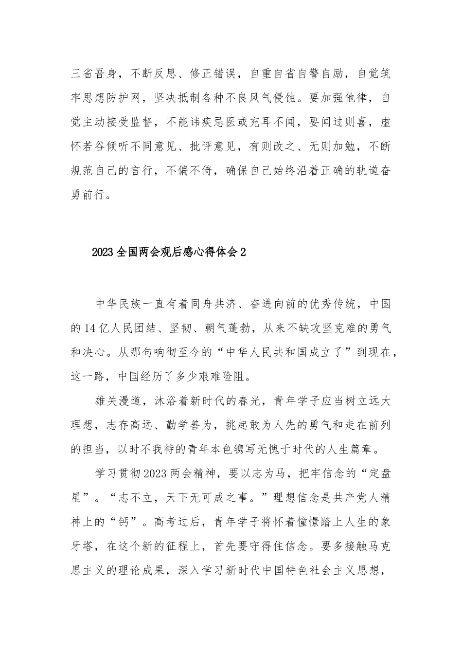 2023全国两会精神心得体会范文汇篇.docx_第3页