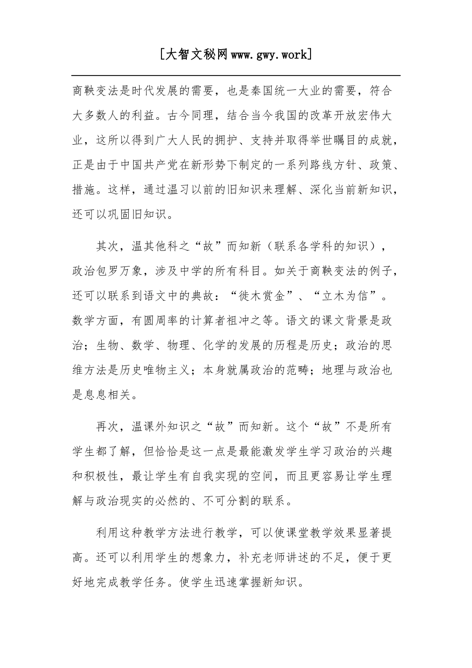 2023年学校在职教师教育工作心得体会五篇.docx_第3页