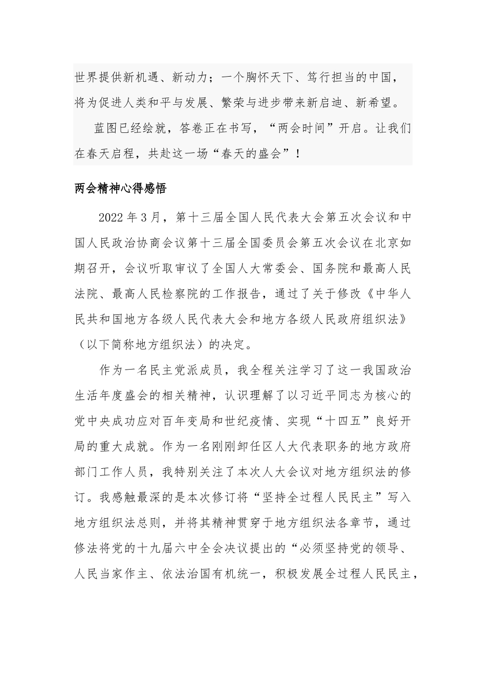 庆祝2023年两会召开心得体会感悟汇篇.docx_第3页