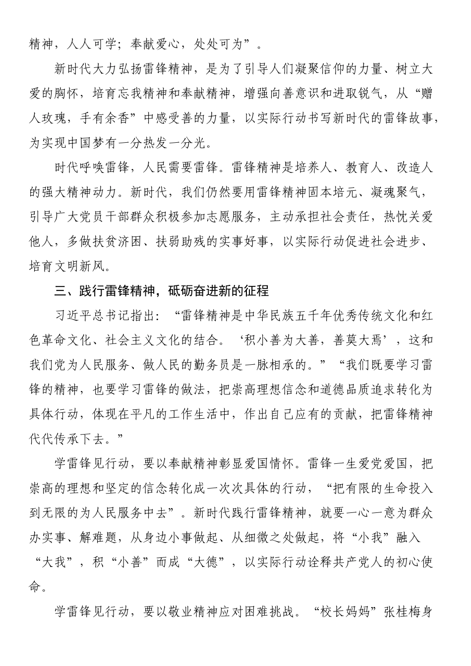 党课讲稿：传承雷锋精神 凝聚奋进力量.docx_第3页