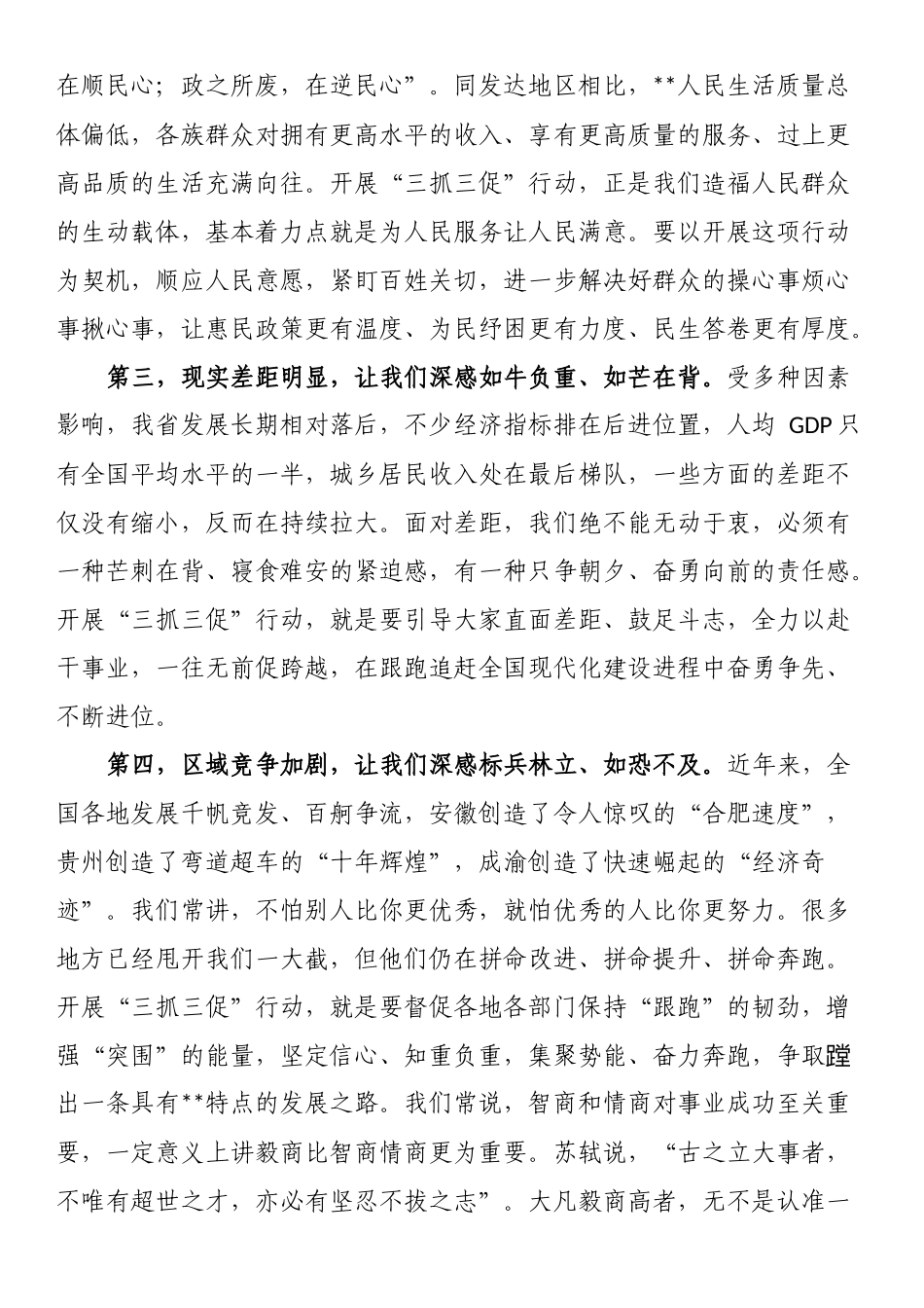 在“三抓三促”行动动员部署会议上的讲话.docx_第2页