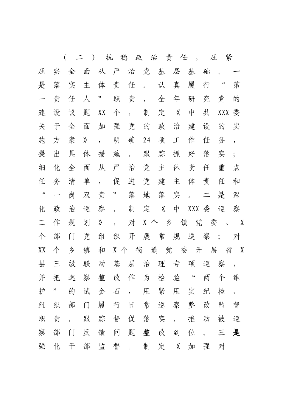 2023年XX党委书记述责述廉报告.docx_第3页
