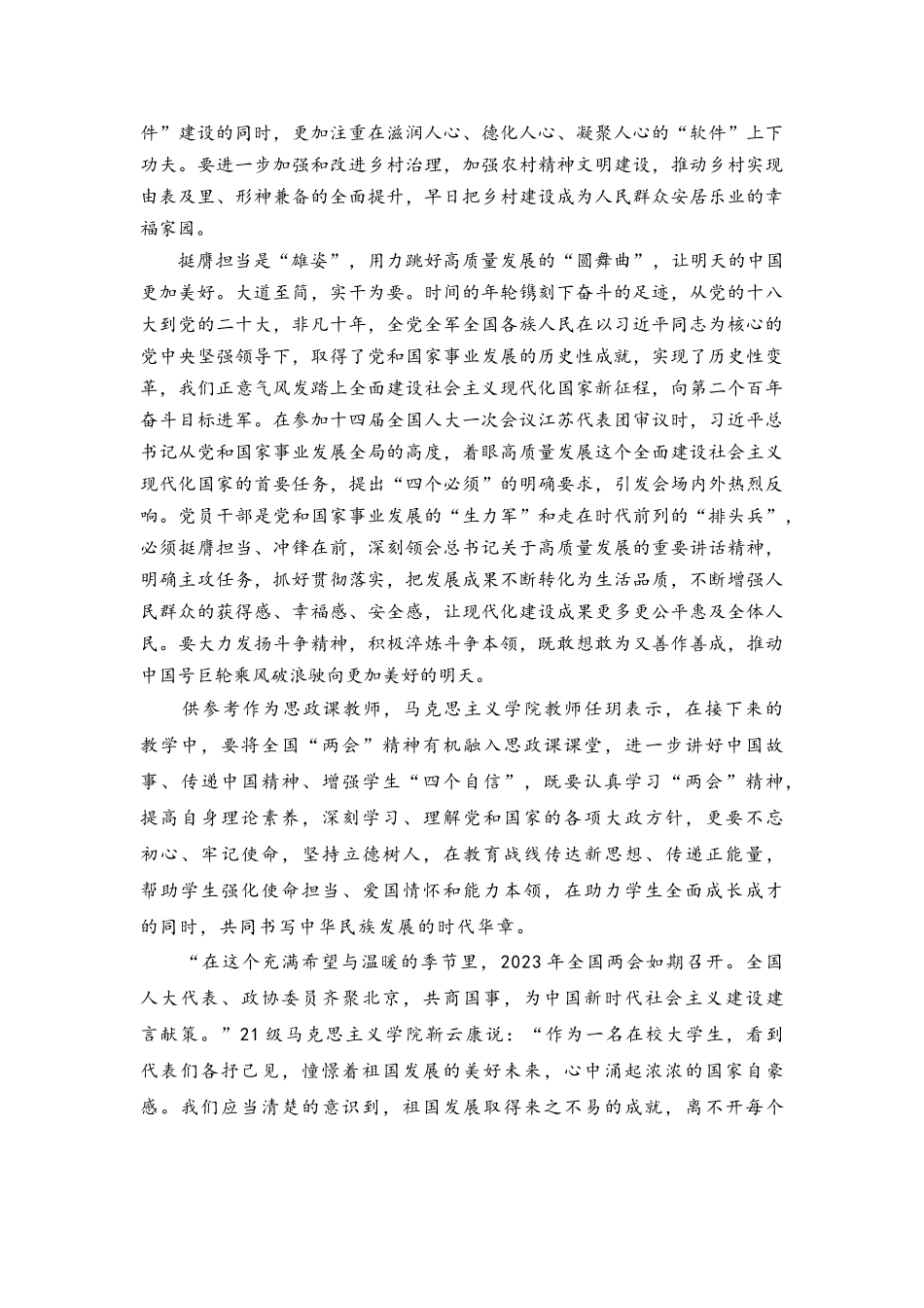 2023全国两会会议精神学习感悟体会.docx_第2页