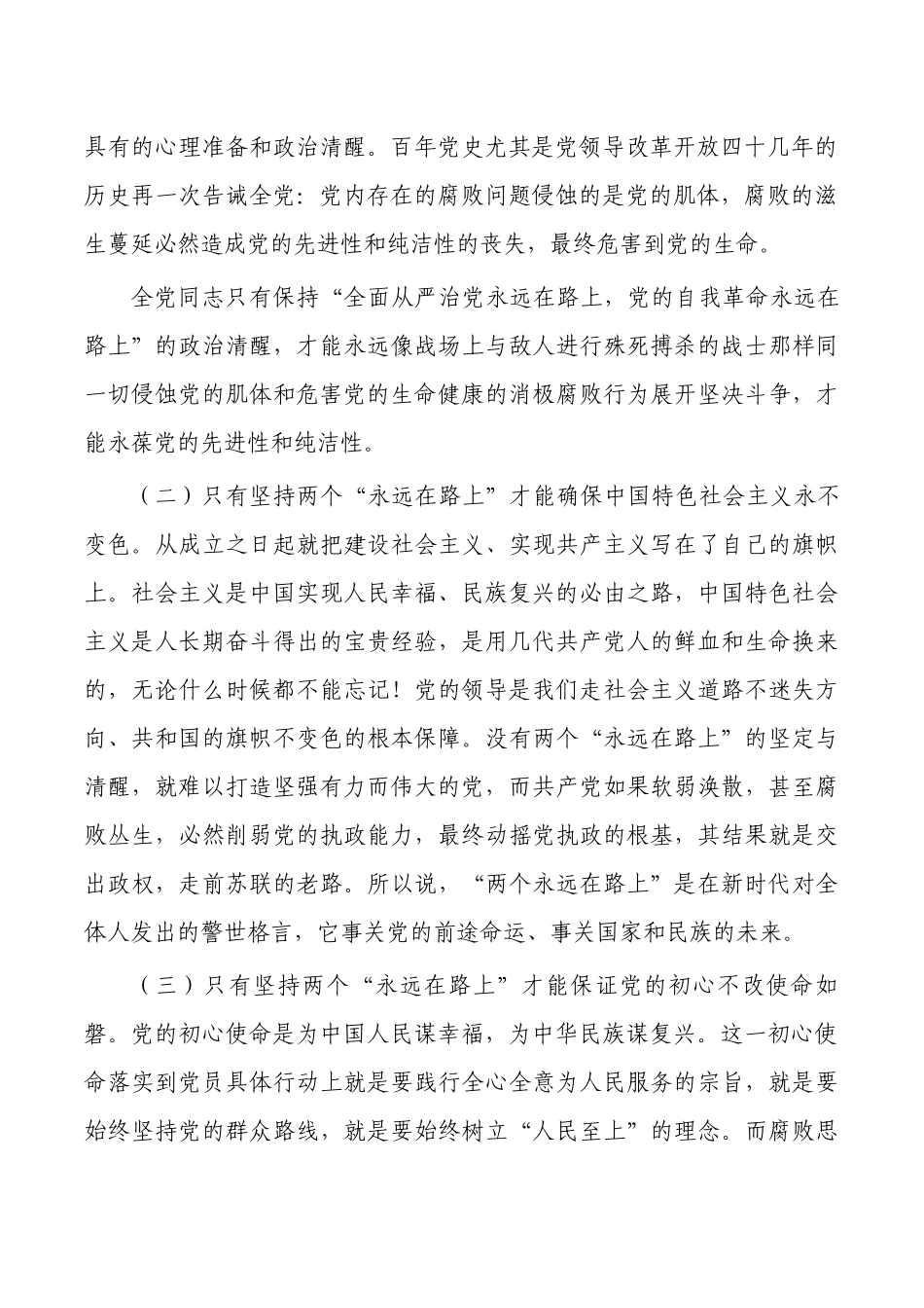 两个永远在路上党课讲稿.docx_第2页