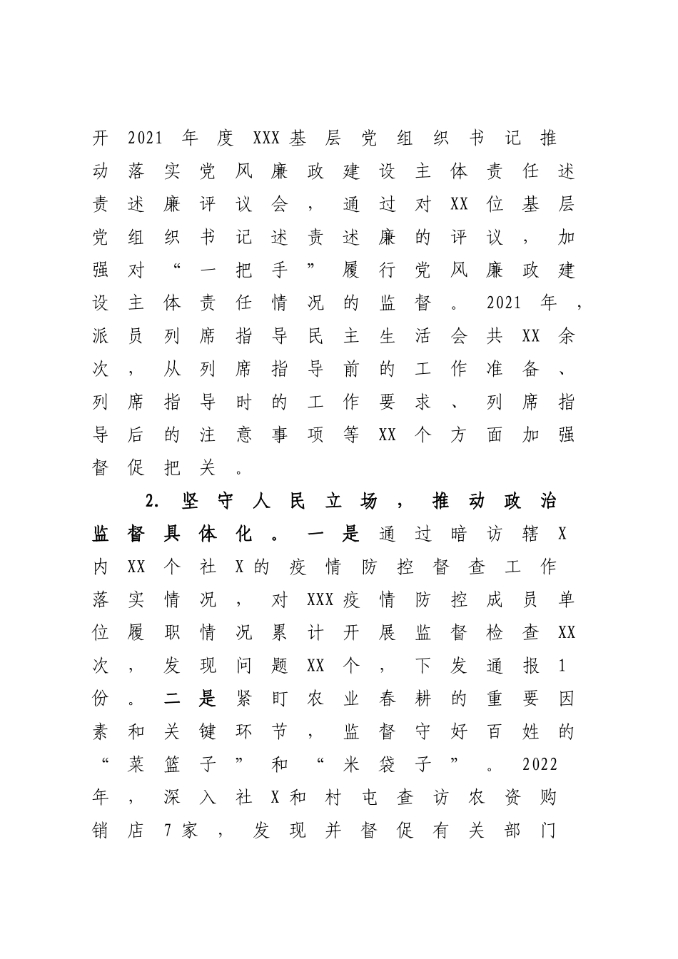 XXX纪委2022年纪检监察工作总结及2023年工作计划.docx_第2页