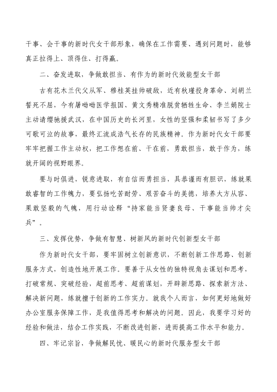 三八妇女节代表发言演讲.docx_第2页