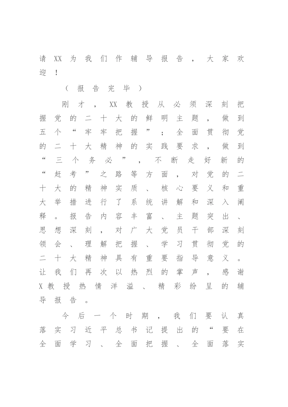 在2023年XX委理论学习中心组（扩大）会议上的主持讲话【范文】.docx_第3页