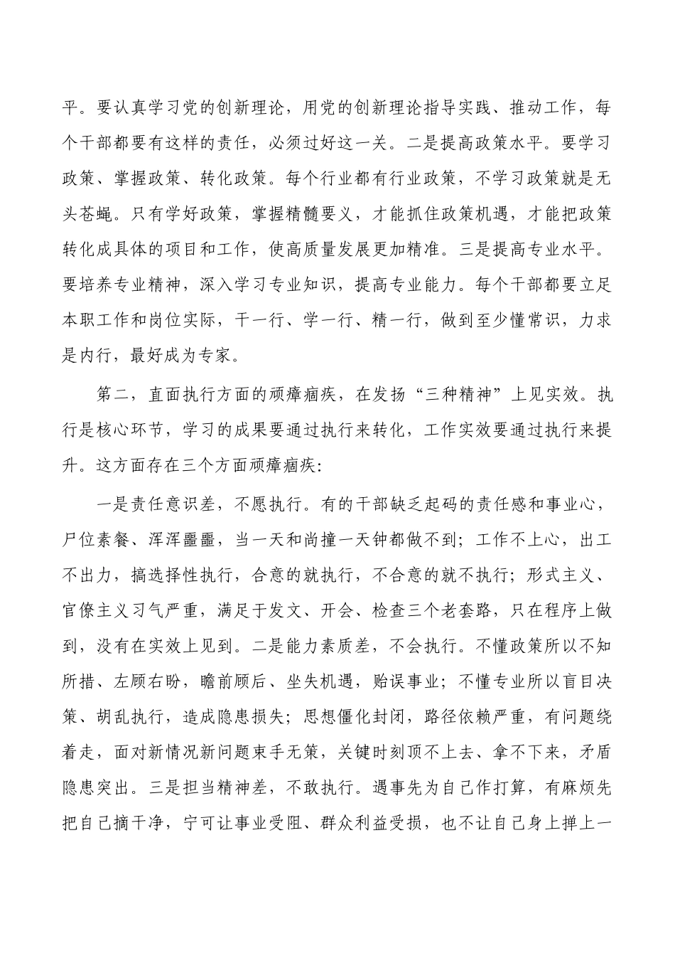 三抓三促行动动员部署强调.docx_第2页