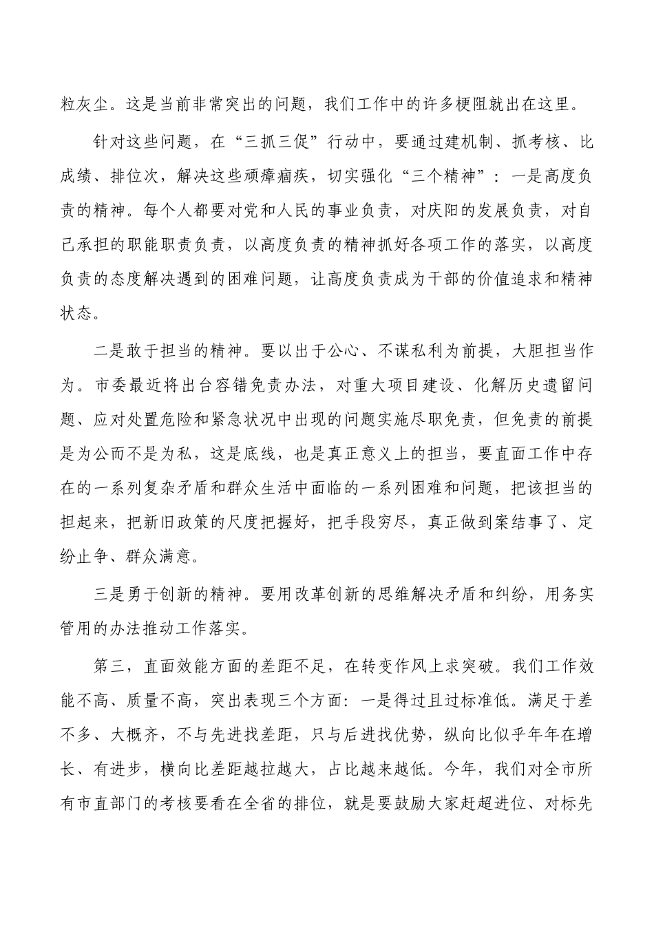 三抓三促行动动员部署强调.docx_第3页