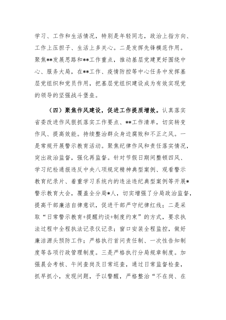 2022年度党支部书记抓党建工作履职情况述职报告例文.docx_第3页