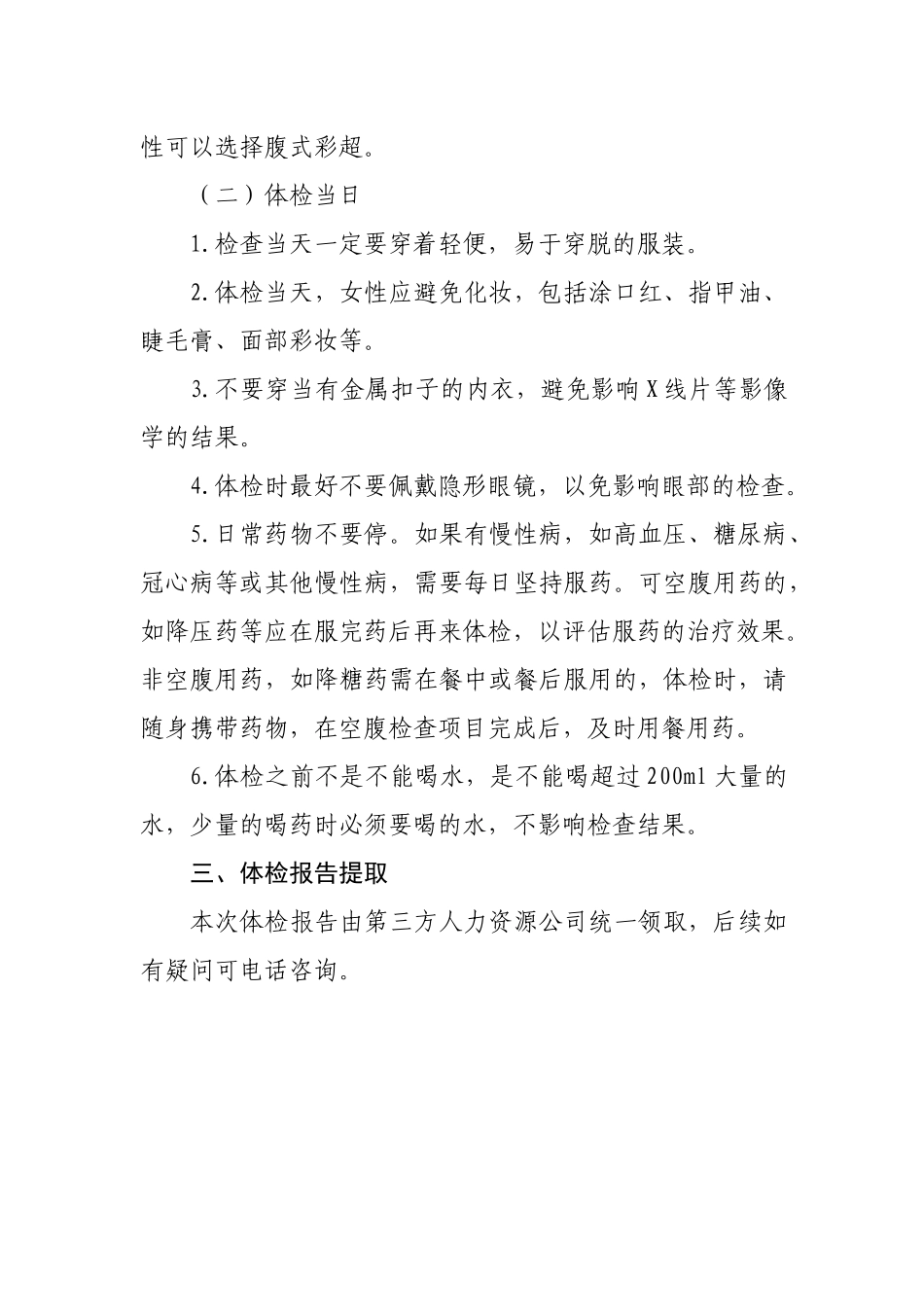 招聘体检须知.docx_第3页