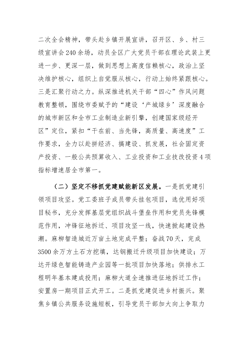 2022年度(党工委)书记抓基层党建工作述职报告.docx_第2页