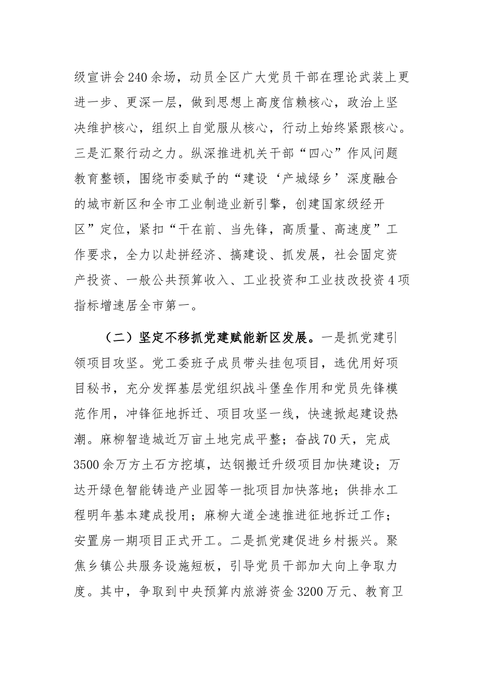 2022年度党工委书记抓基层党建工作述职报告例文.docx_第2页