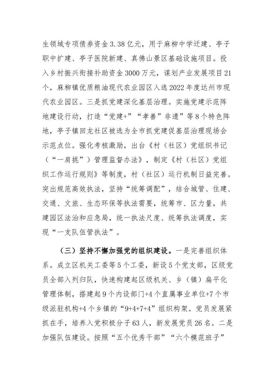 2022年度党工委书记抓基层党建工作述职报告例文.docx_第3页