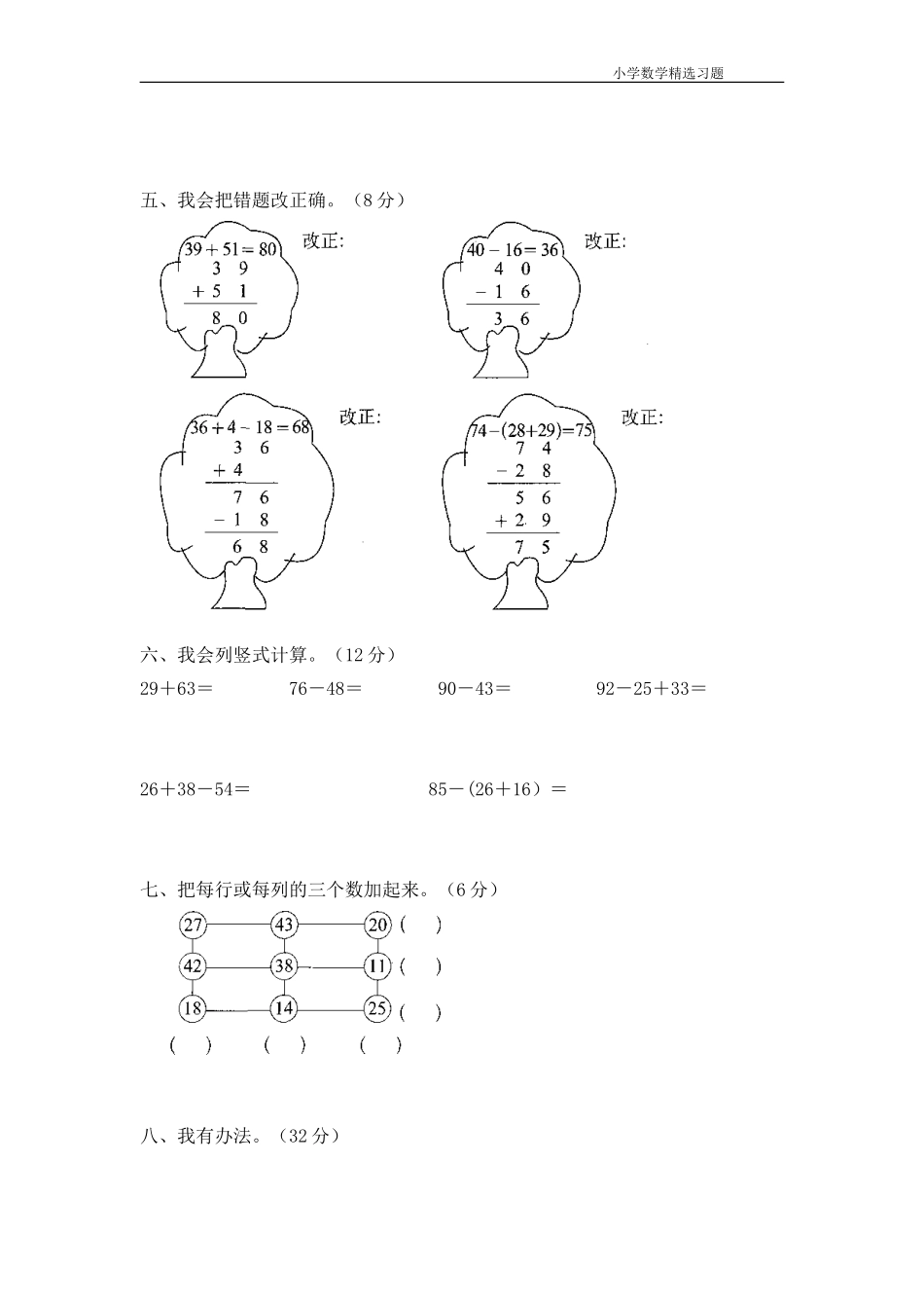 《100以内的加法和减法（二）》单元检测.doc_第2页