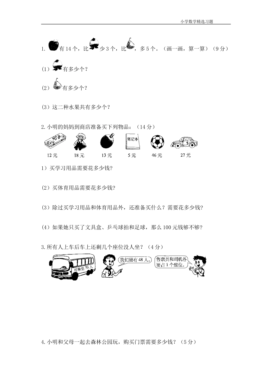 《100以内的加法和减法（二）》单元检测.doc_第3页