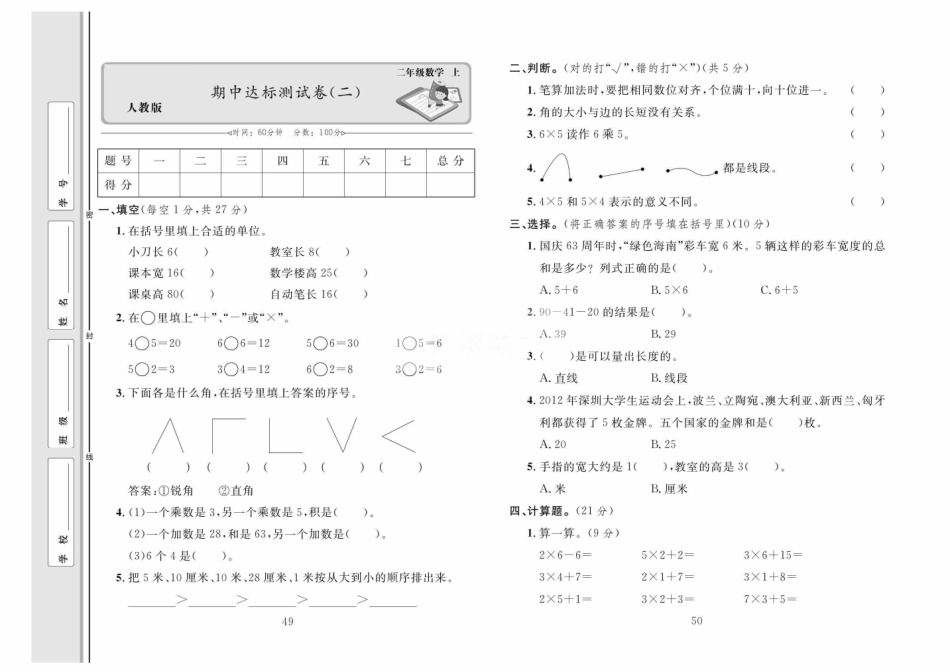 《期中达标测试卷（二年级上学期数学）》.pdf_第1页